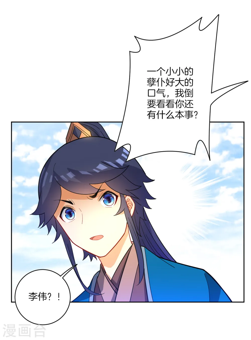 第47话 九品玄者 第23页