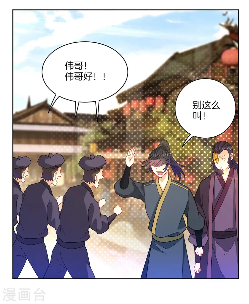 第47话 九品玄者 第24页