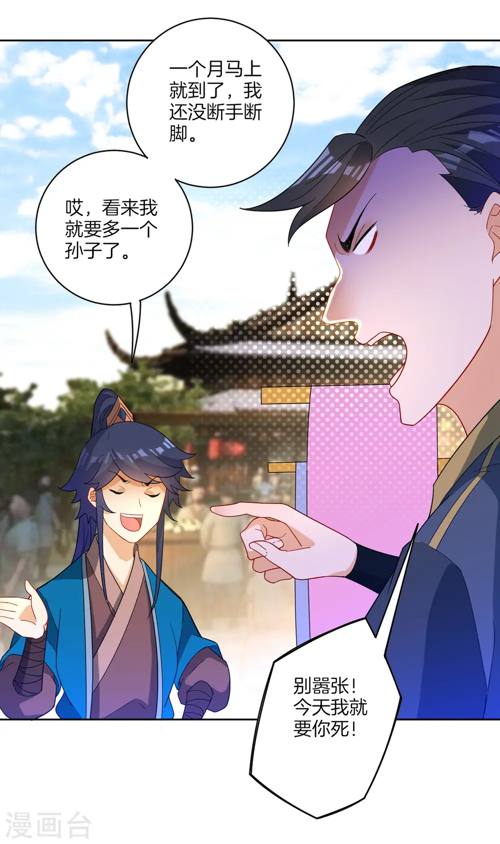 第47话 九品玄者 第25页