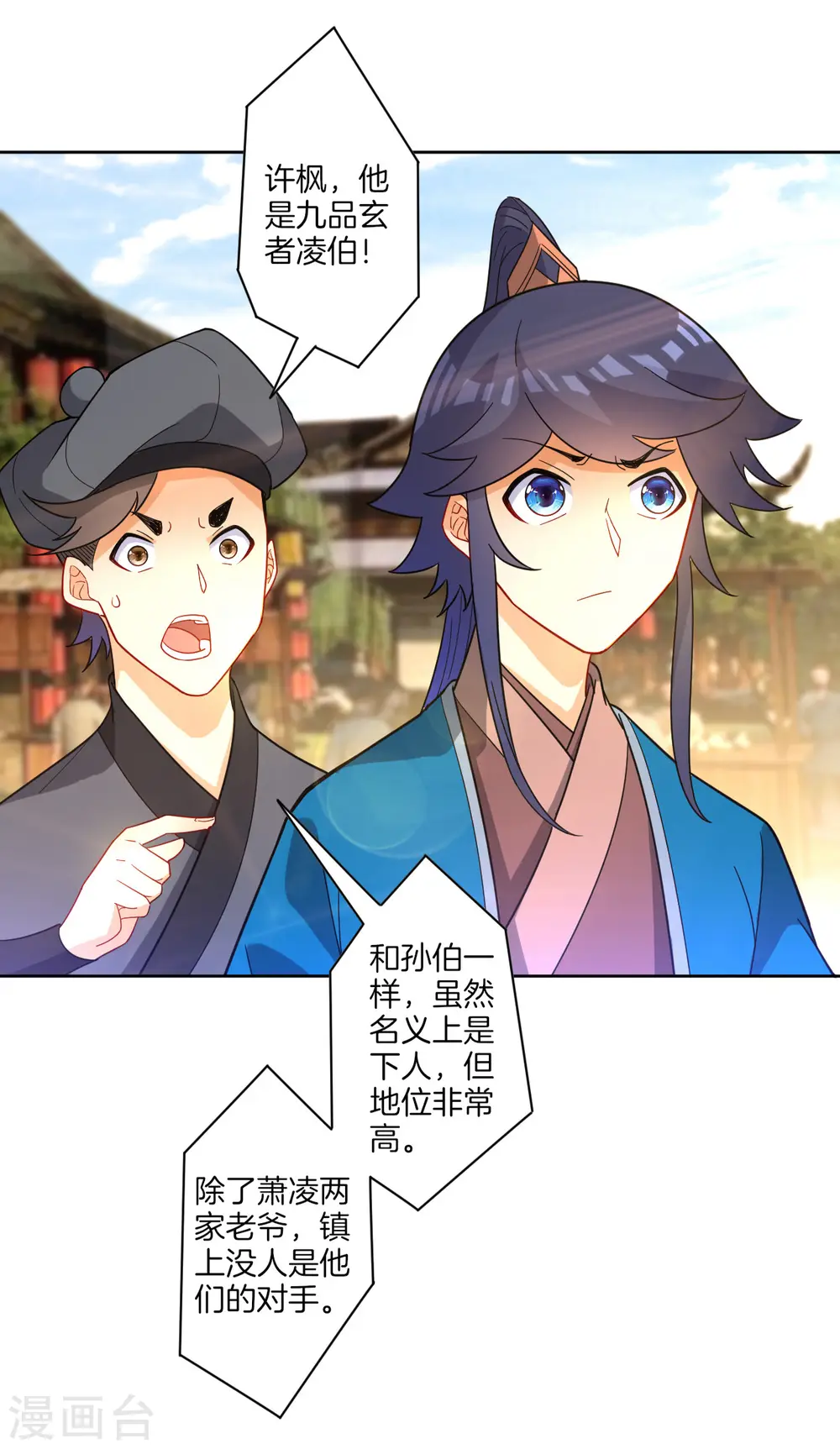 第47话 九品玄者 第27页
