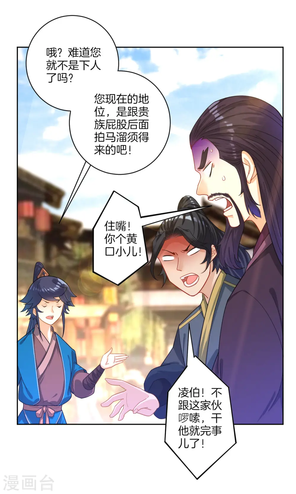 第47话 九品玄者 第29页