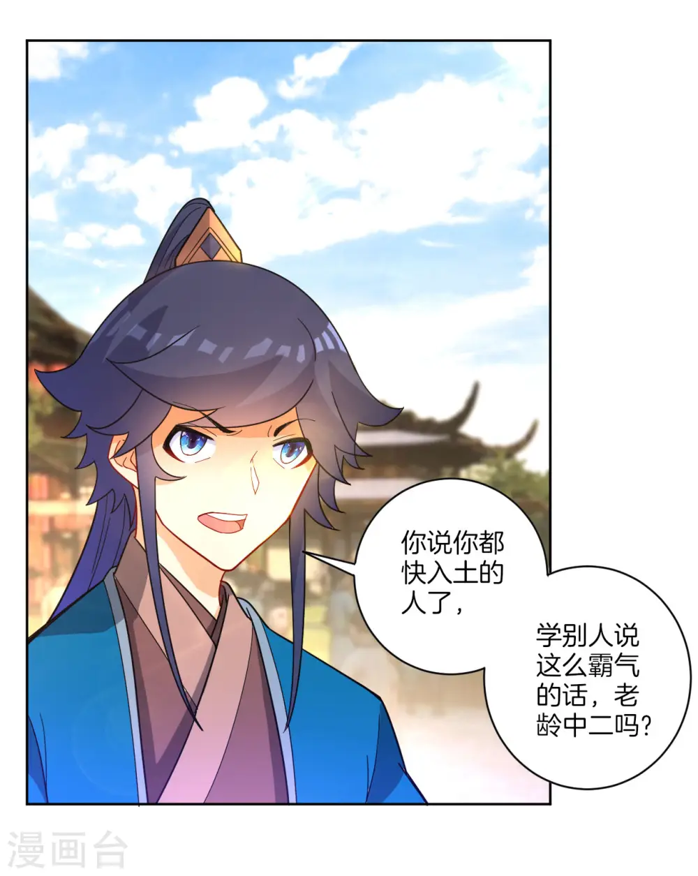第48话 擒住李伟 第3页