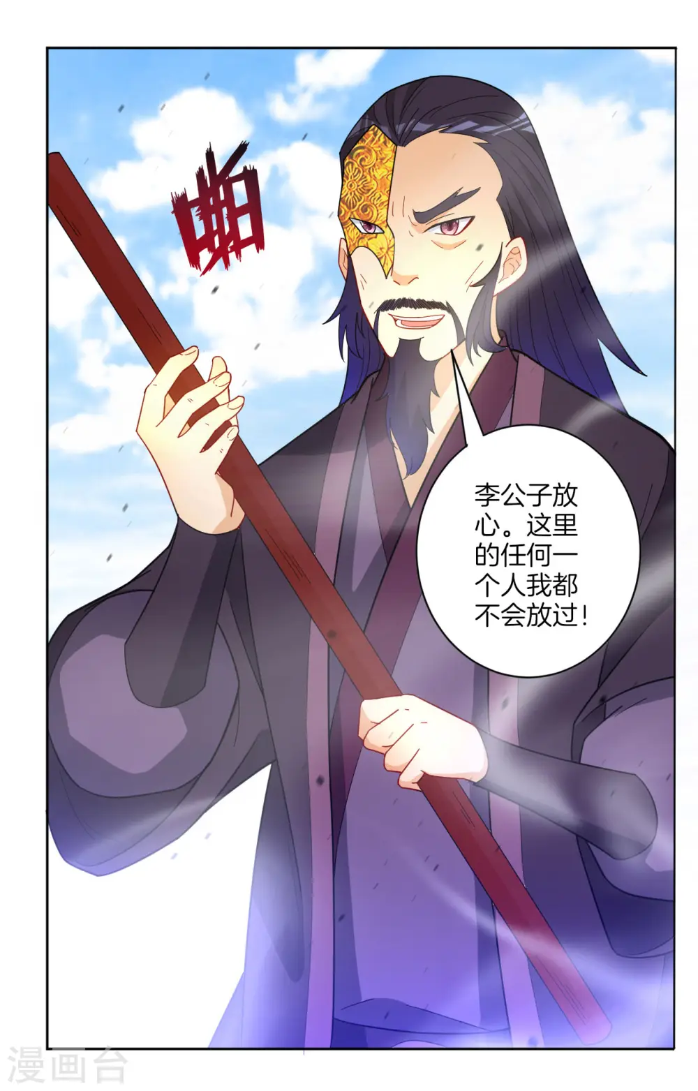 第48话 擒住李伟 第8页