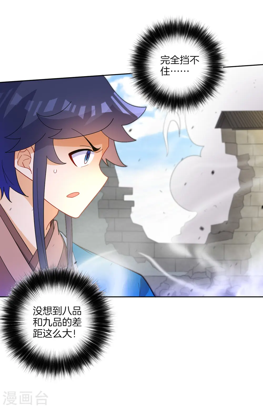 第48话 擒住李伟 第9页