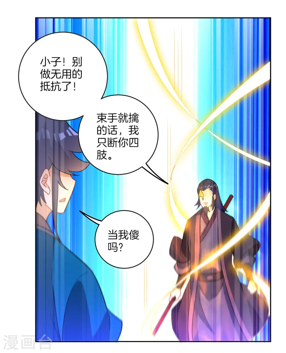 第48话 擒住李伟 第10页