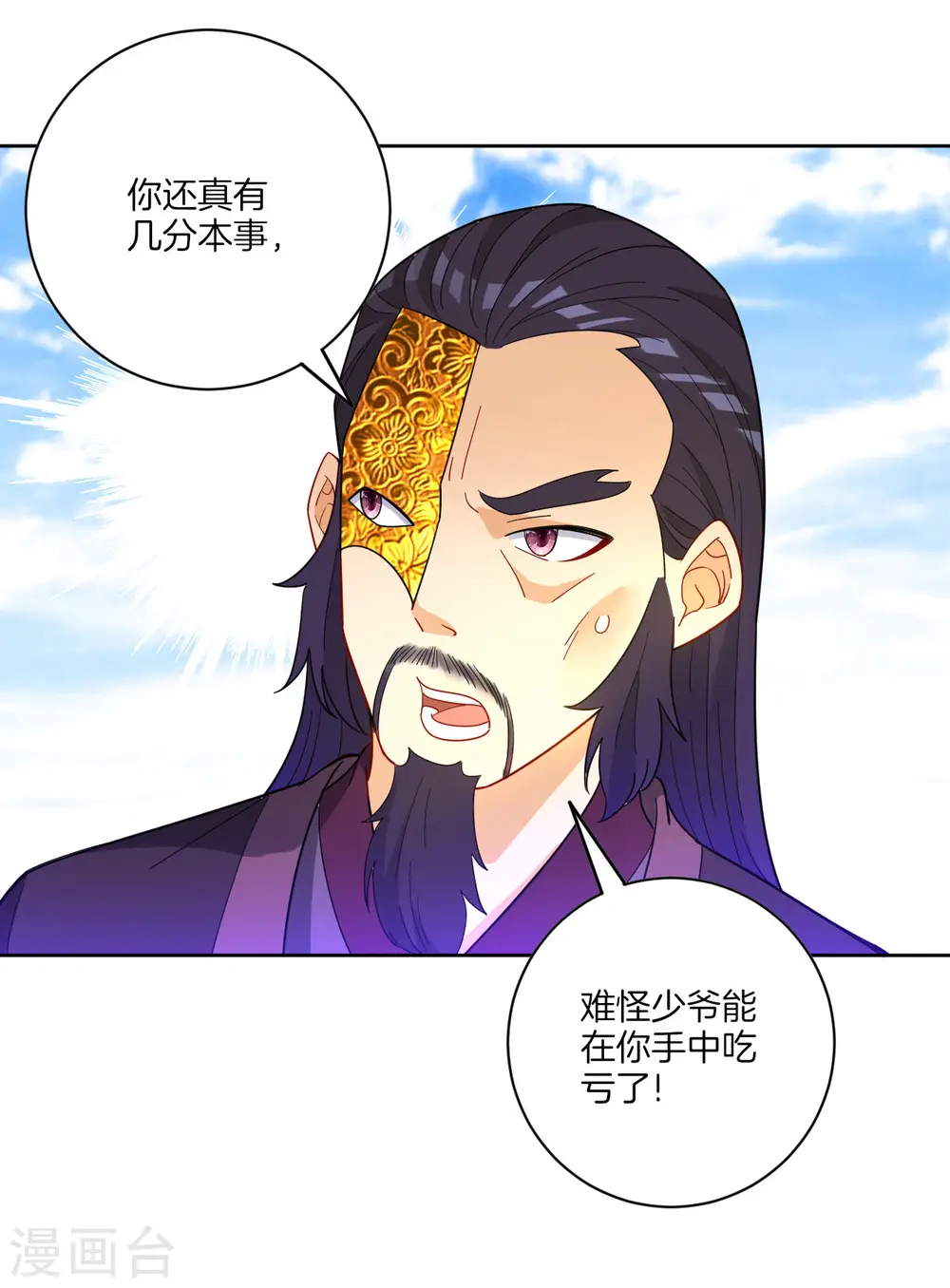 第48话 擒住李伟 第13页