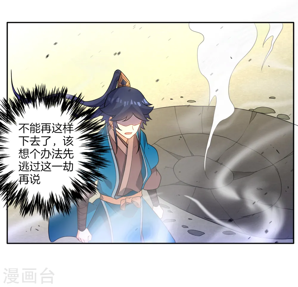 第48话 擒住李伟 第21页