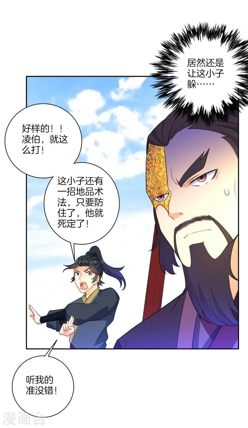 第48话 擒住李伟 第22页