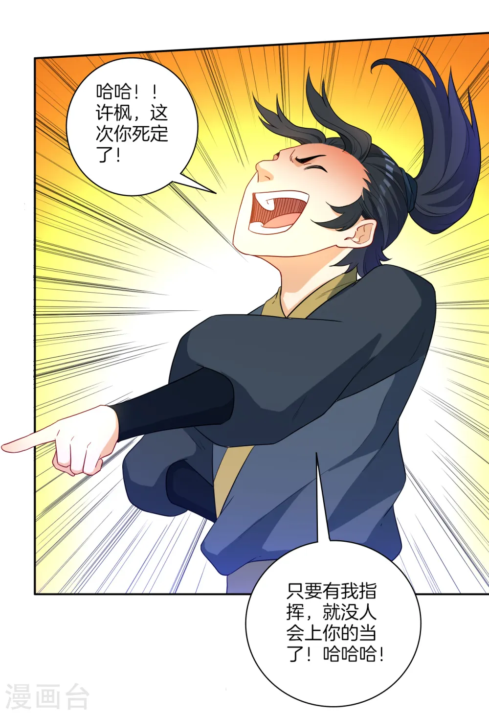 第48话 擒住李伟 第23页