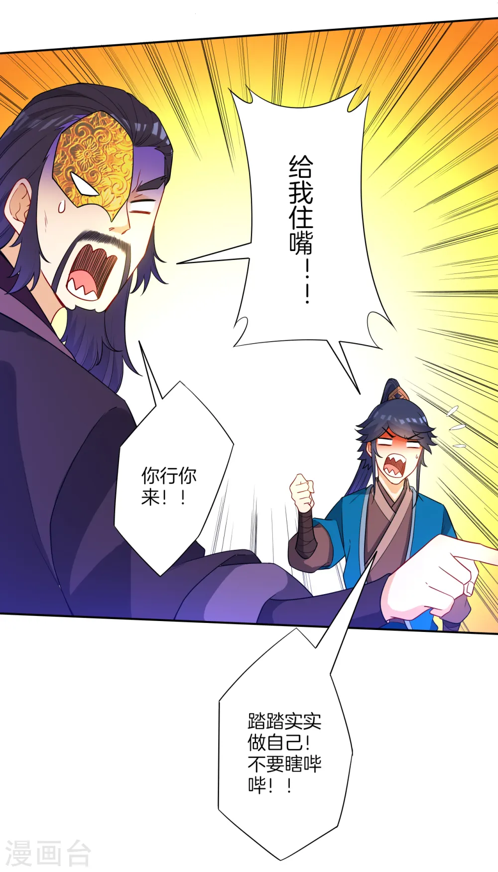 第48话 擒住李伟 第24页