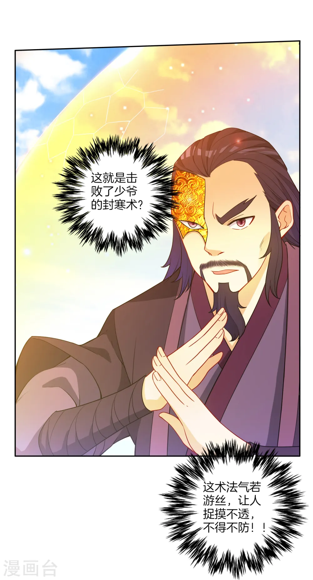 第48话 擒住李伟 第28页