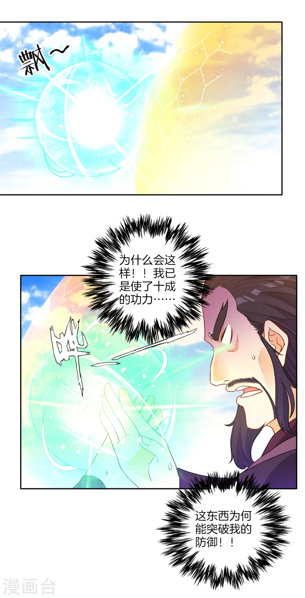 第48话 擒住李伟 第29页