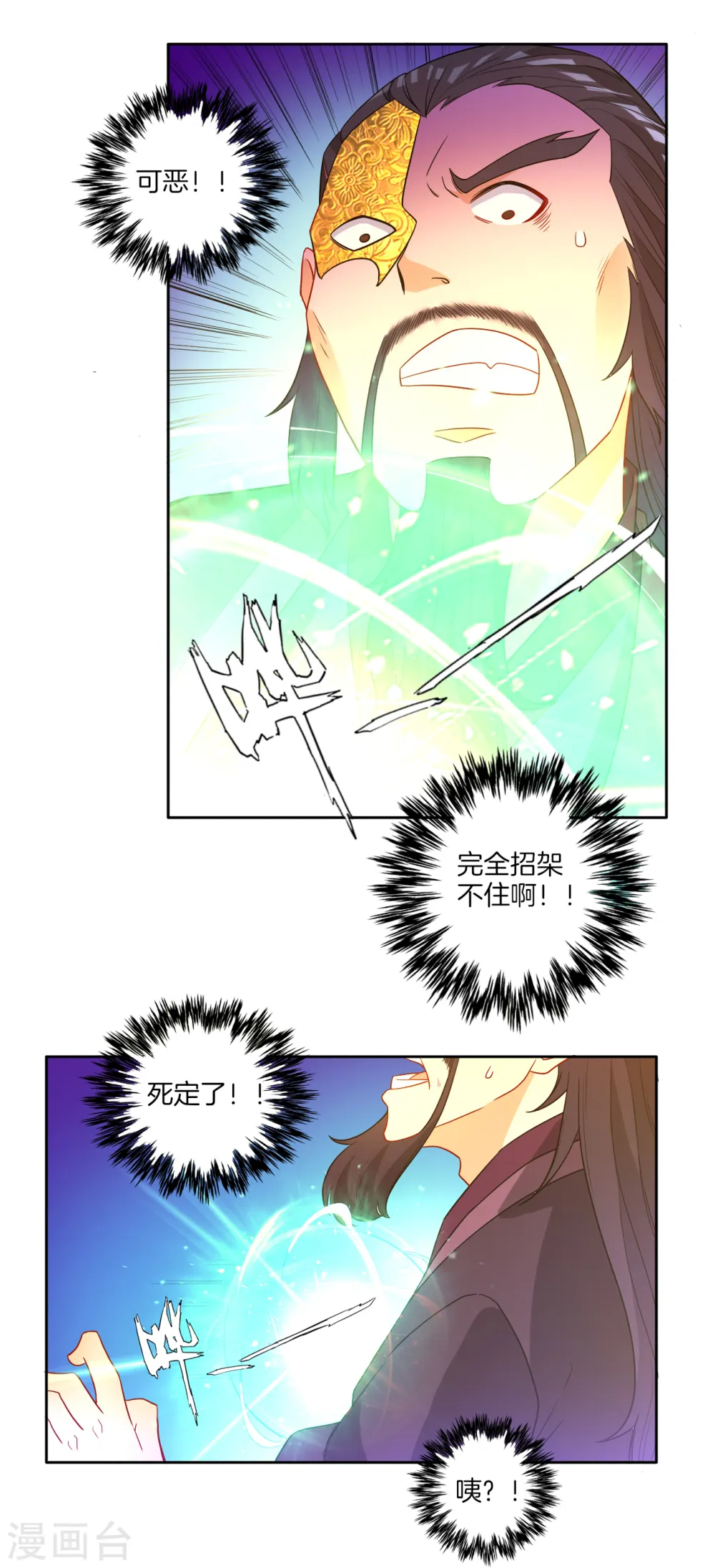 第48话 擒住李伟 第30页