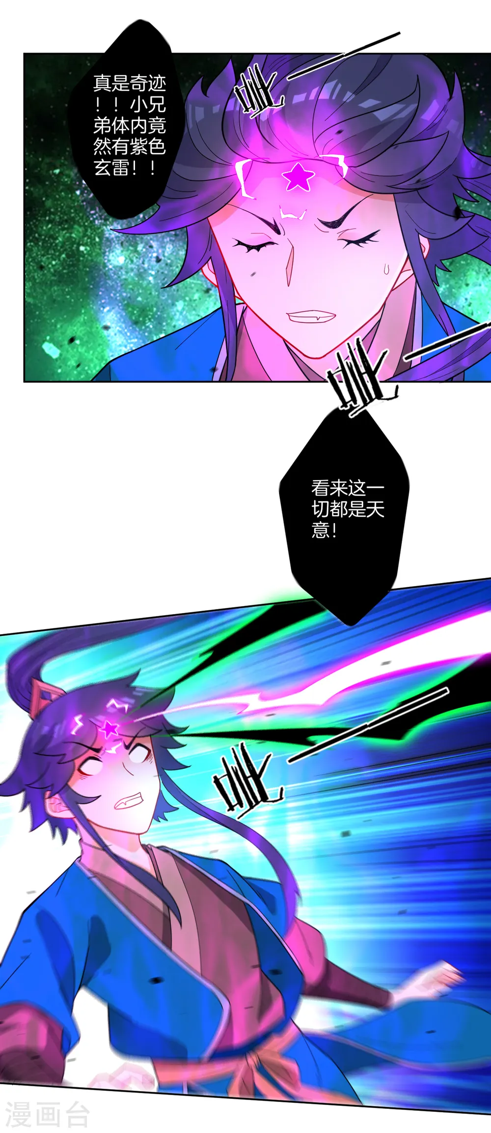 第46话 八品突破 第6页