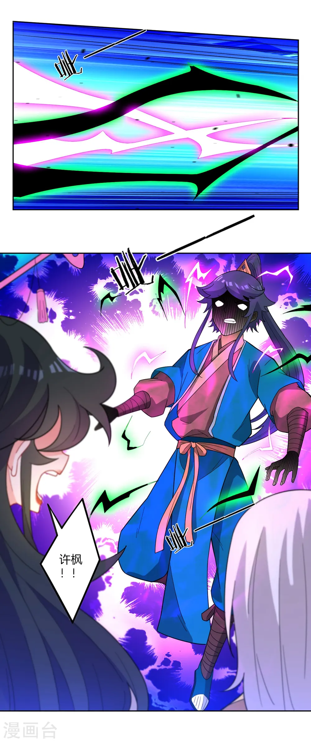 第46话 八品突破 第7页