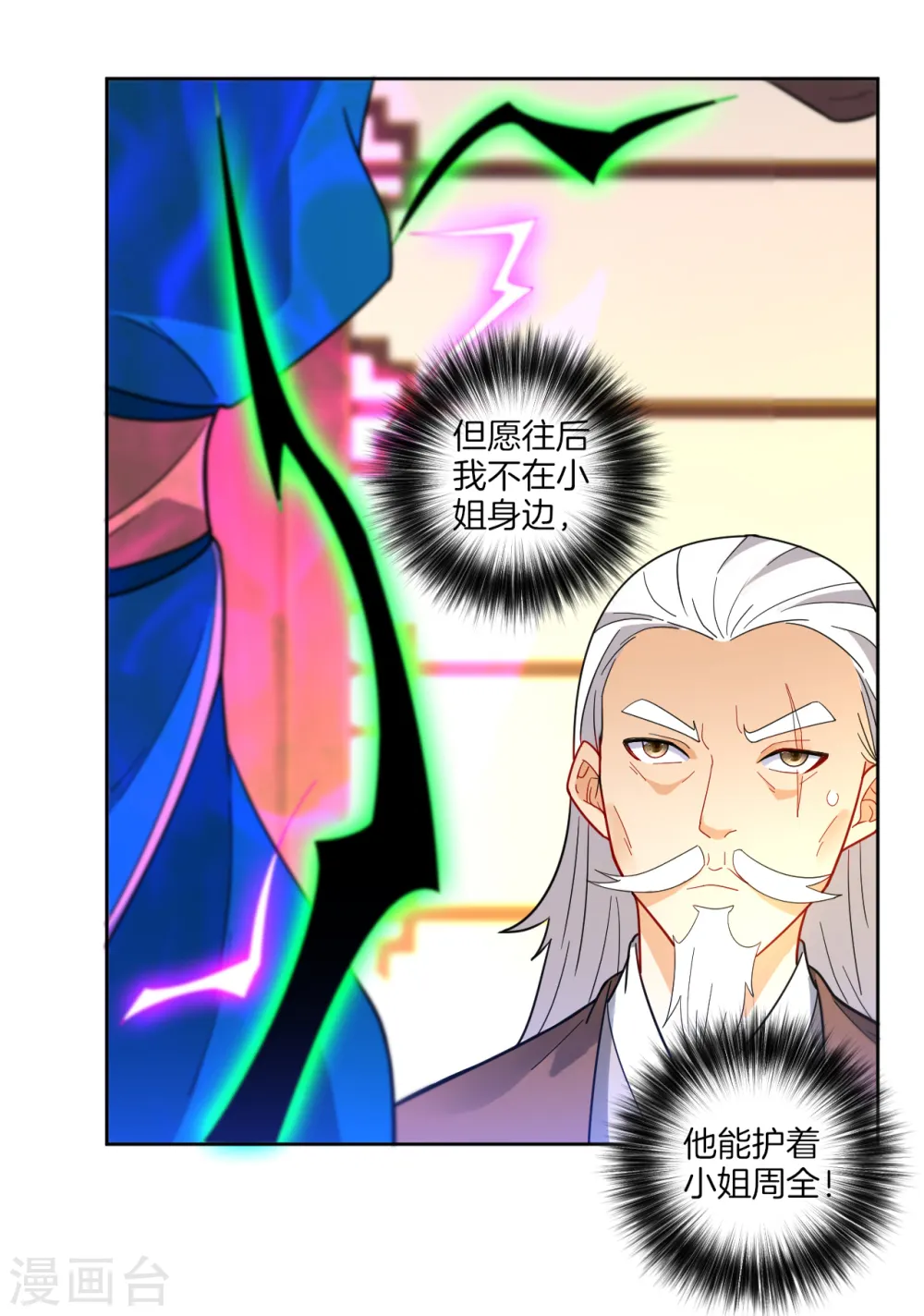 第46话 八品突破 第8页
