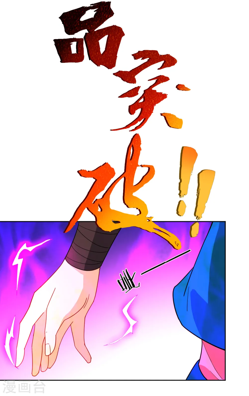 第46话 八品突破 第10页