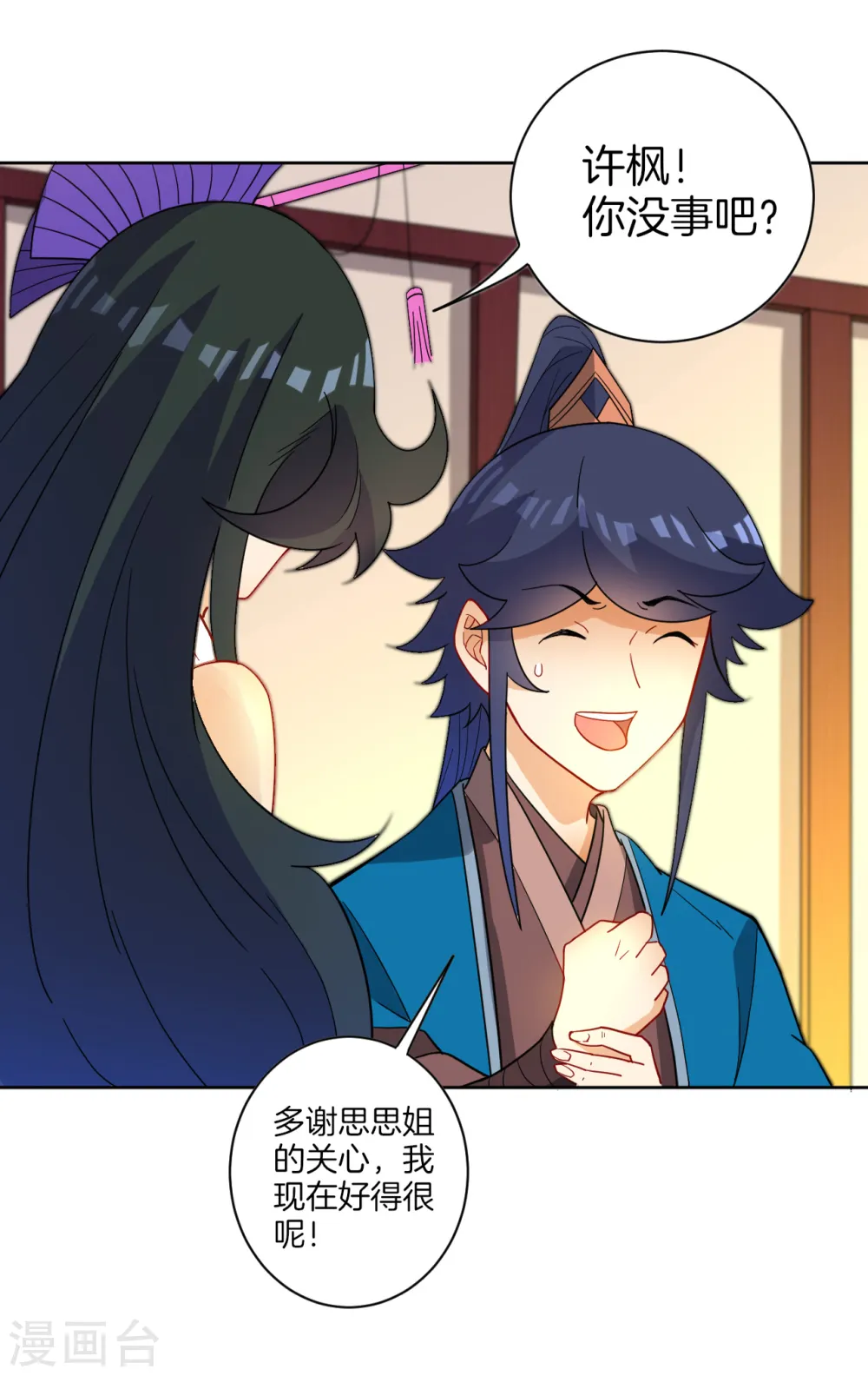 第46话 八品突破 第11页