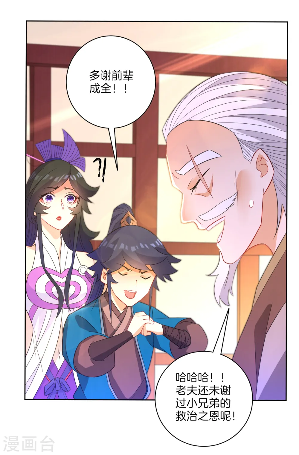 第46话 八品突破 第12页