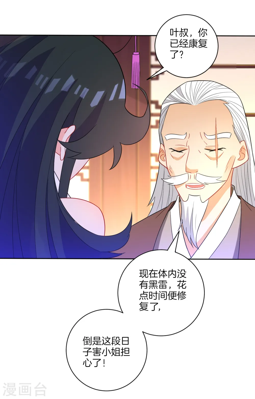 第46话 八品突破 第13页