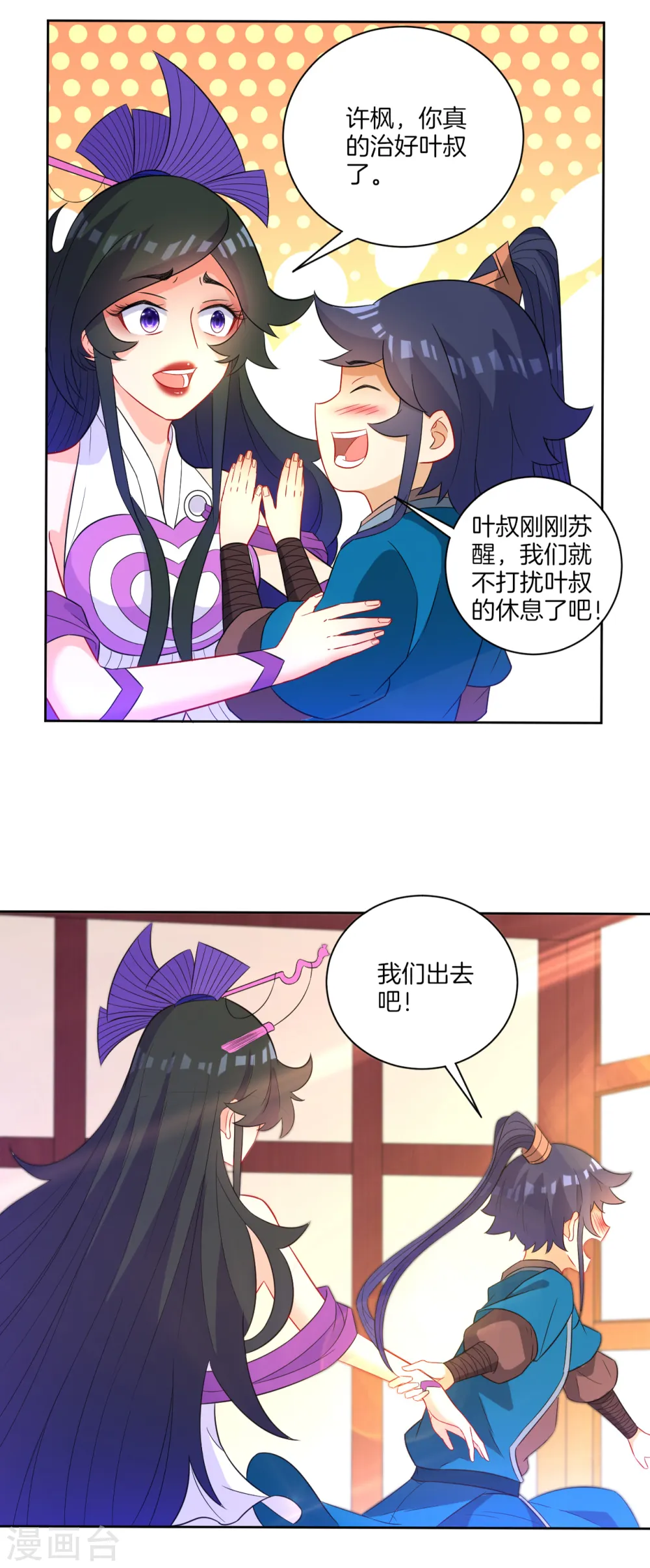 第46话 八品突破 第14页