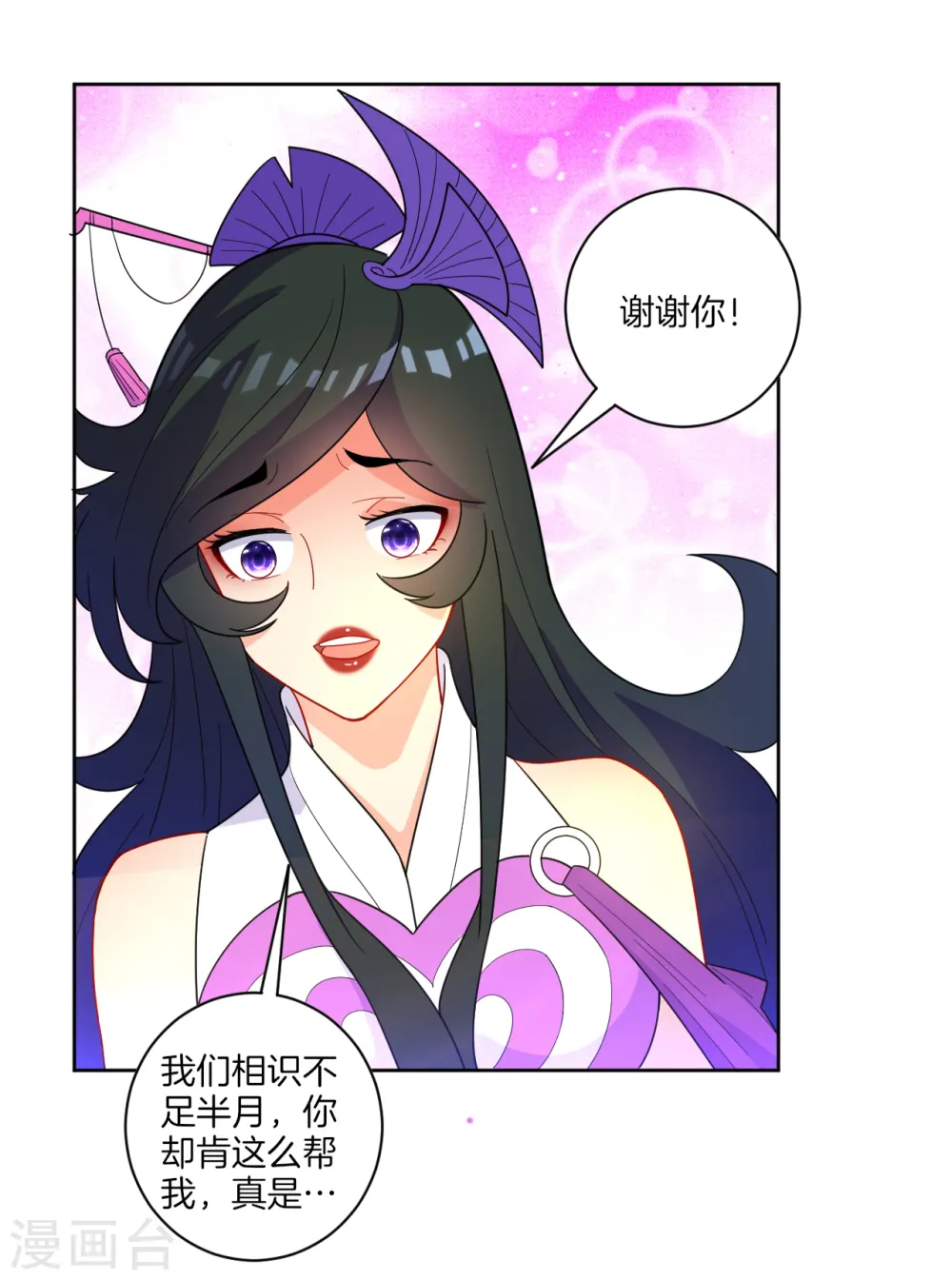 第46话 八品突破 第15页