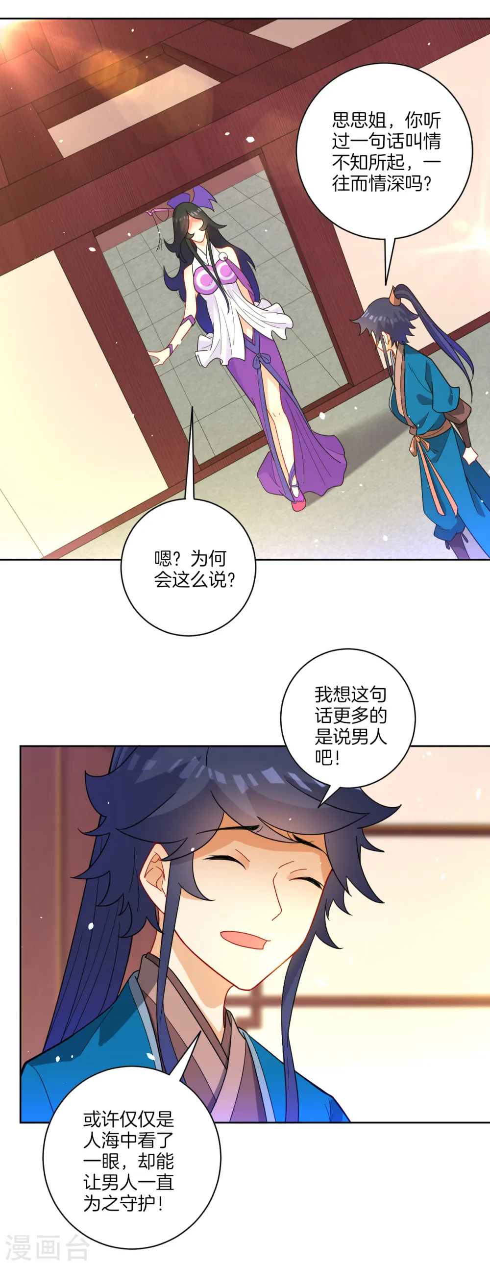 第46话 八品突破 第16页