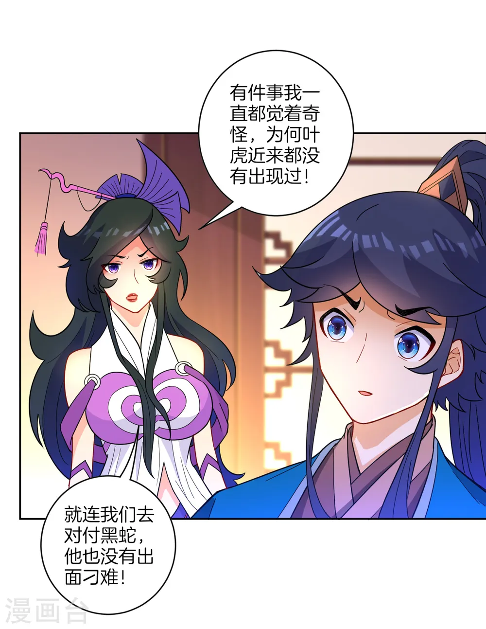 第46话 八品突破 第18页