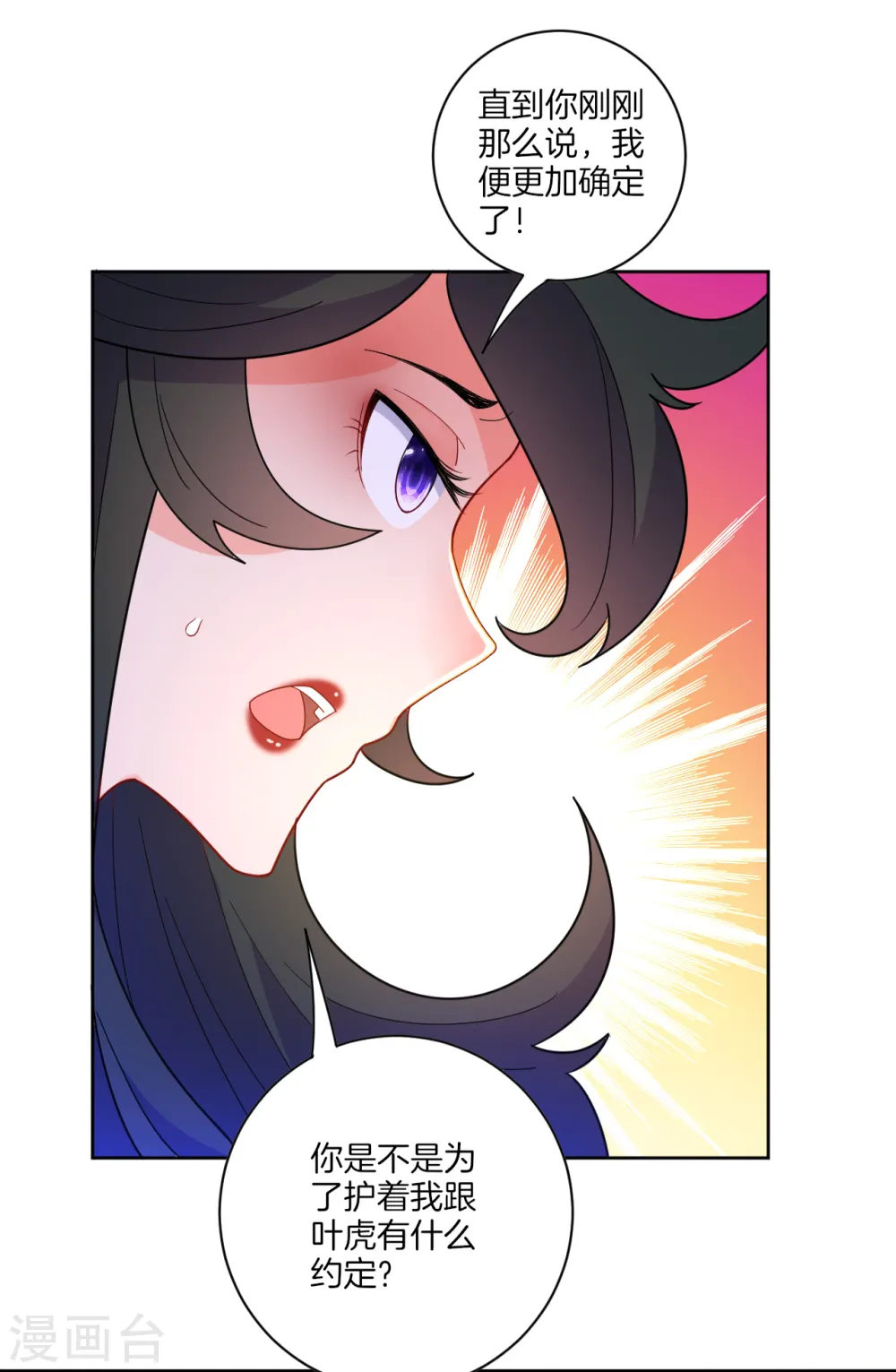 第46话 八品突破 第19页