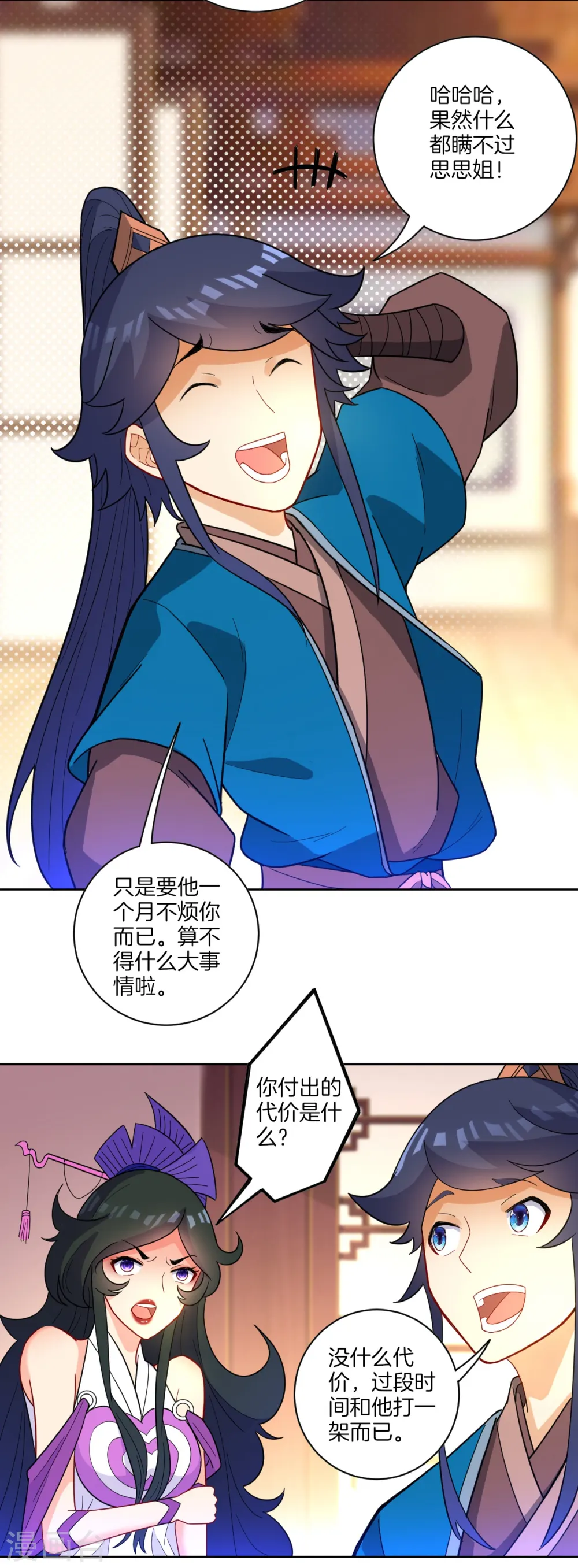 第46话 八品突破 第20页