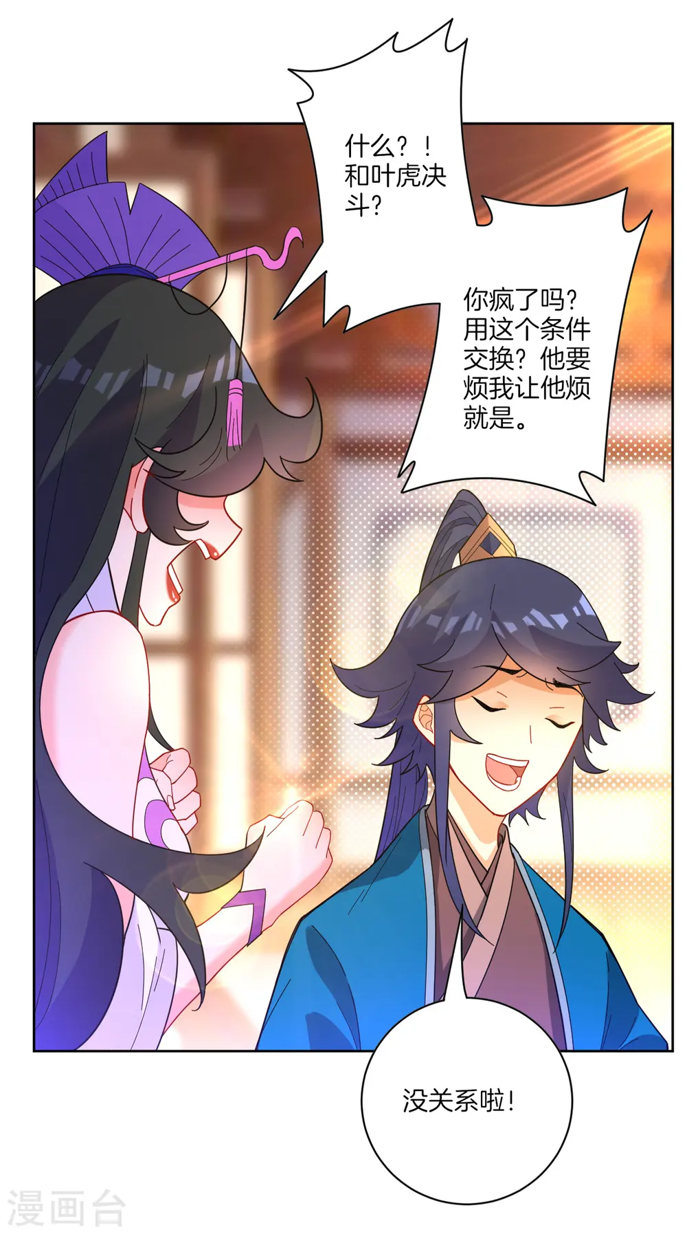 第46话 八品突破 第21页