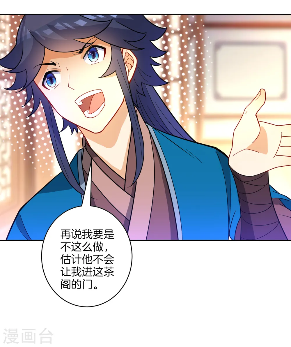 第46话 八品突破 第22页