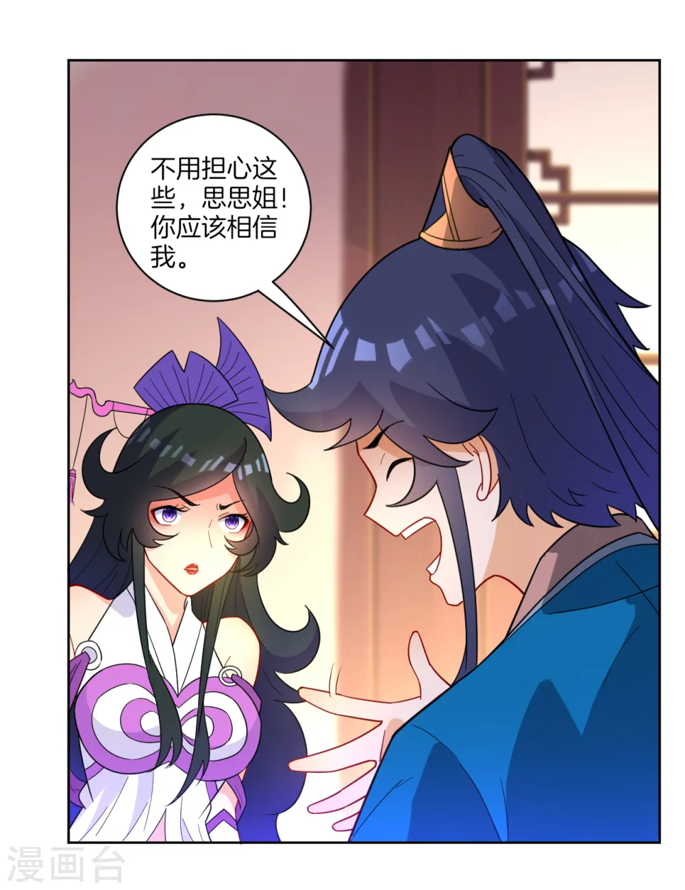 第46话 八品突破 第23页
