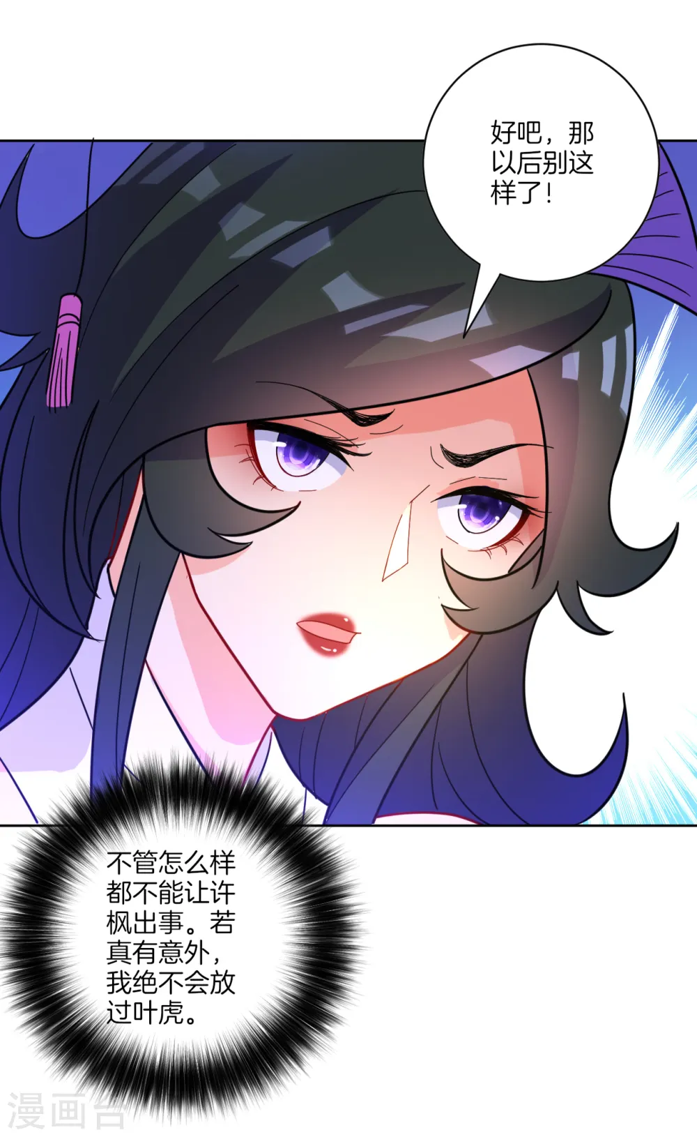 第46话 八品突破 第24页