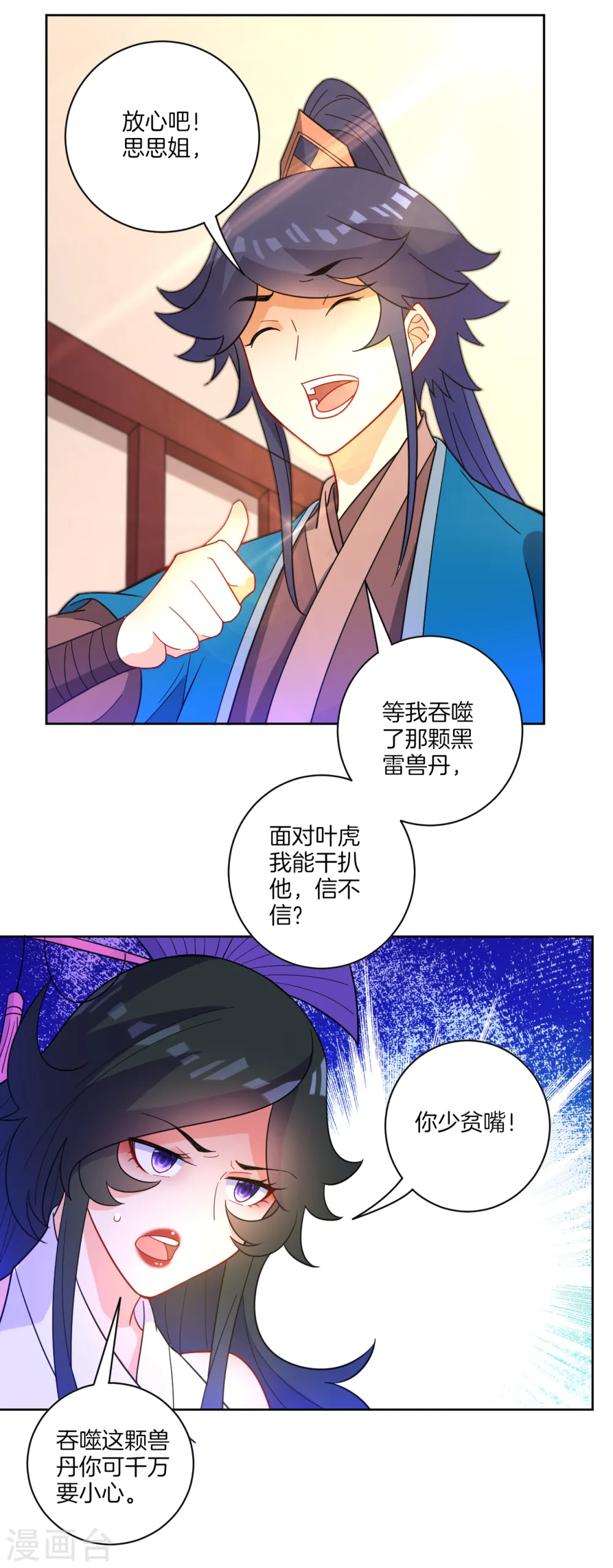 第46话 八品突破 第25页