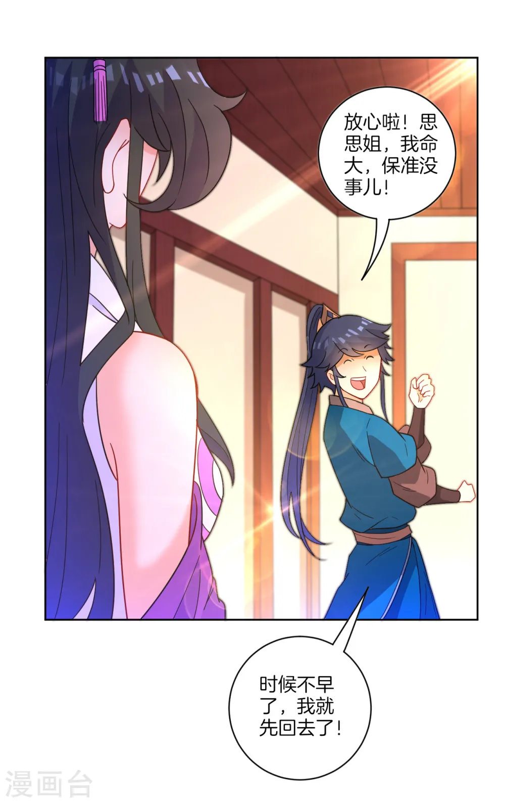 第46话 八品突破 第26页