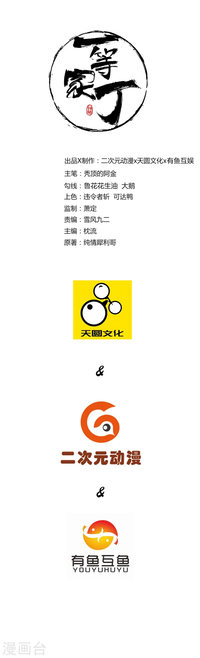 第39话 祸害 第1页