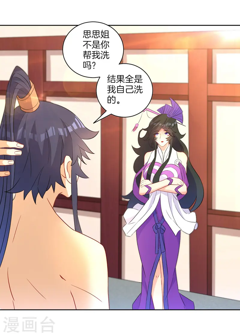 第39话 祸害 第2页