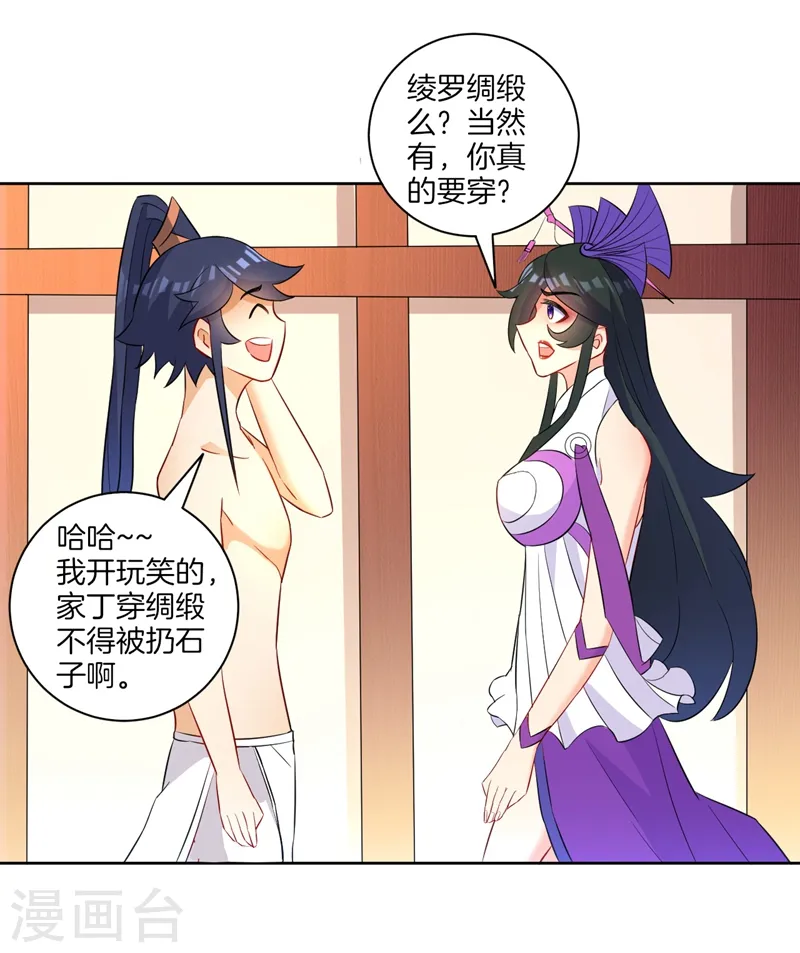 第39话 祸害 第4页