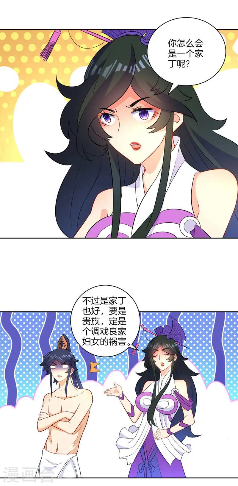 第39话 祸害 第5页