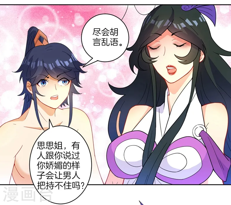 第39话 祸害 第7页