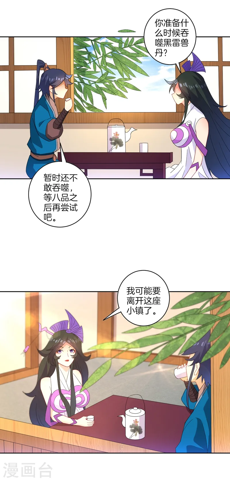 第39话 祸害 第11页