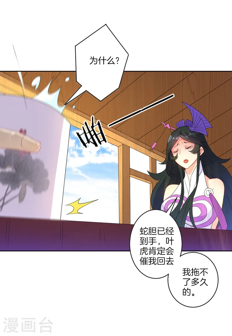 第39话 祸害 第12页