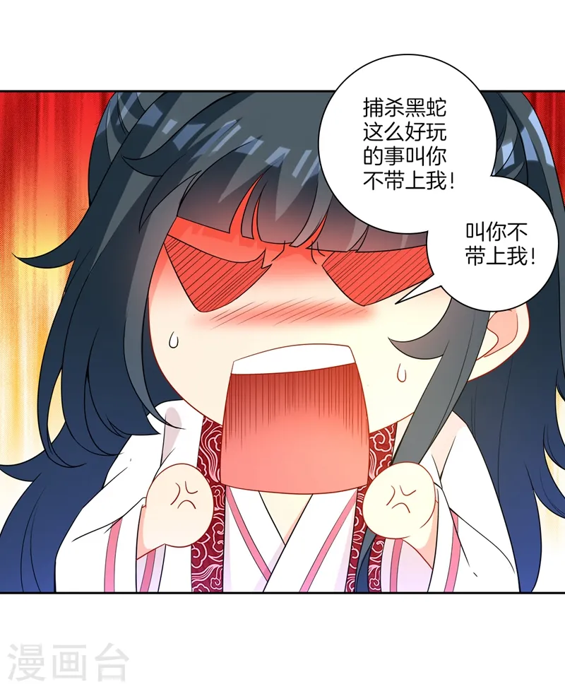 第39话 祸害 第14页