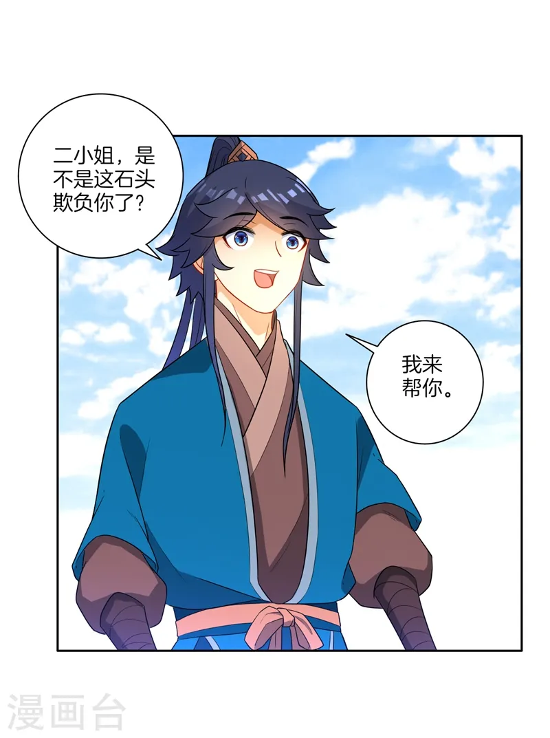 第39话 祸害 第15页
