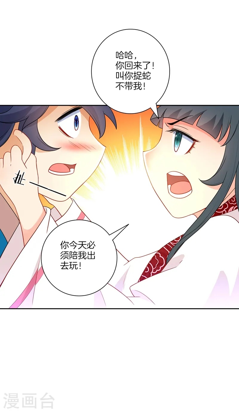第39话 祸害 第17页