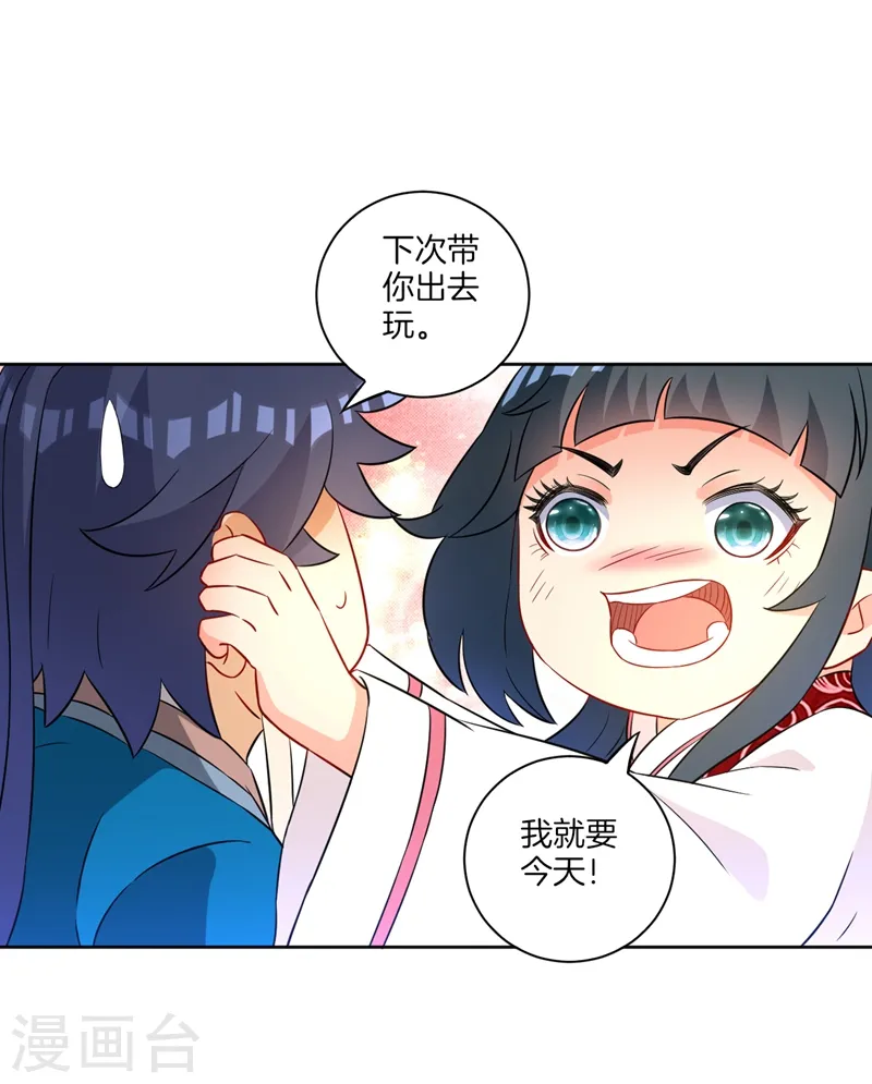 第39话 祸害 第18页
