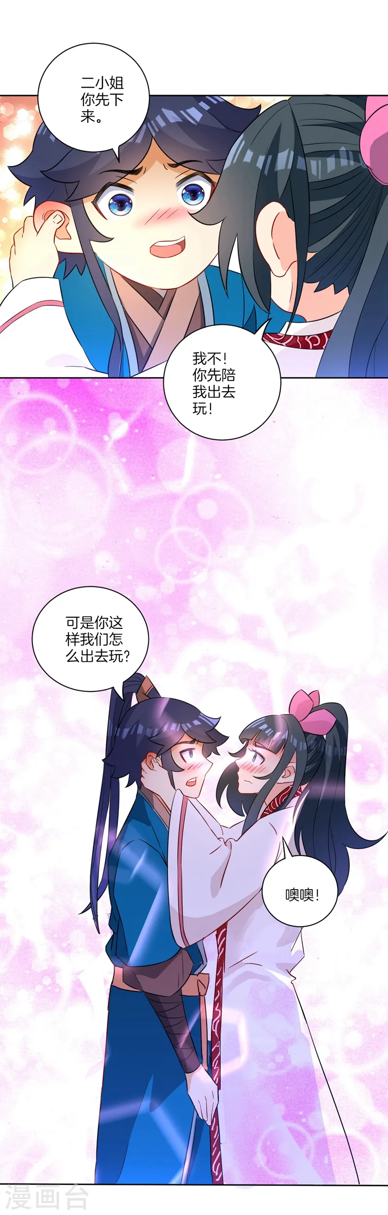 第39话 祸害 第19页