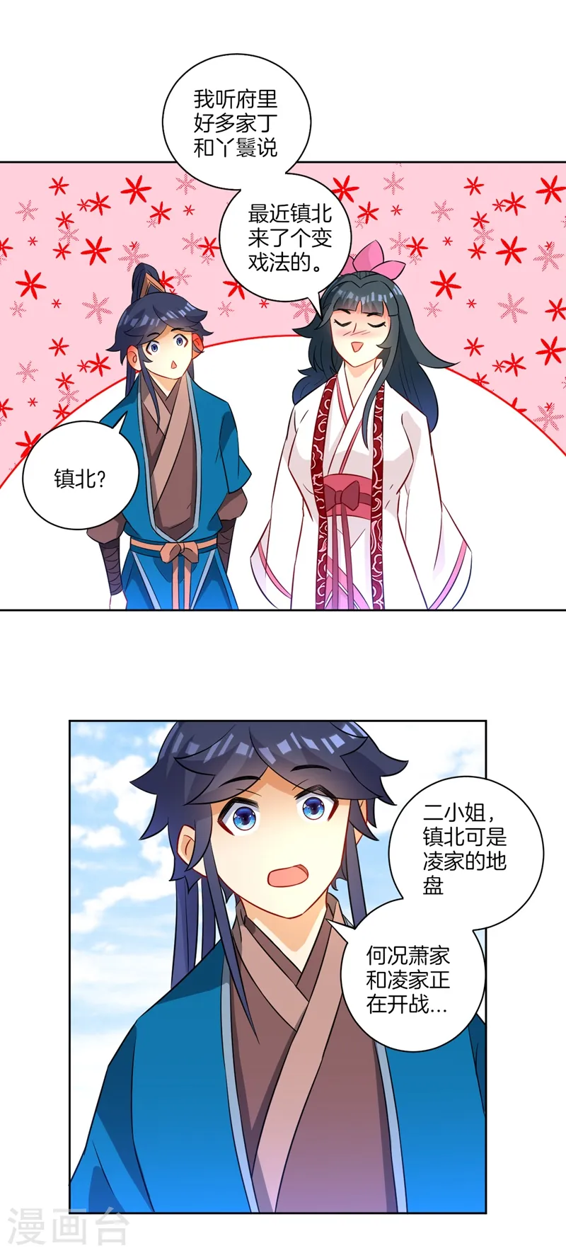第39话 祸害 第20页