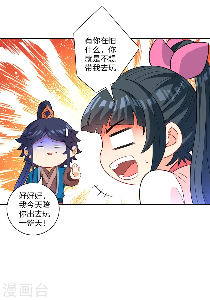 第39话 祸害 第21页